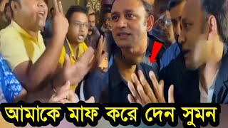 লন্ডনে প্রবাসীদের হাতে ধরা খেলো Barrister Sumon  ভিডিও ভাইরাল [upl. by Jehoash]