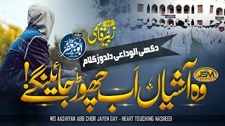 New Alwidai Nazam 2024  Aashiyan Ab chod jay gein  H Zubair Qasmi  Khatm e Bukhari nazam  JSM [upl. by Yancey]