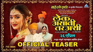 Lek Asavi Tar Ashi  लेक असावी तर अशी  Official Teaser  Onkar Bhojane  Gargi Datar  26th April [upl. by Sartin200]