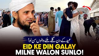 Eid Ke Din Gale Milne Walo Sunlo  Ask Mufti Tariq Masood [upl. by Marentic]