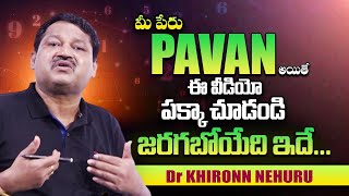 PAVAN Name Numerology 2024 Prediction  2024 Prediction Dr KHIRONN NEHURU  SumanTV Telugu [upl. by Aney]