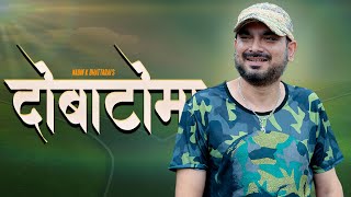 Dobaato Maa  Nabin K Bhattarai  NKB  Official Lyrical Music Video [upl. by Cleveland357]