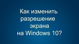 Как изменить разрешение экрана на Windows 10 [upl. by Stephanus]