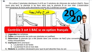 Contrôle 3 SVT 1BAC SC EX option français شرح بالداريجة [upl. by Eelessej]