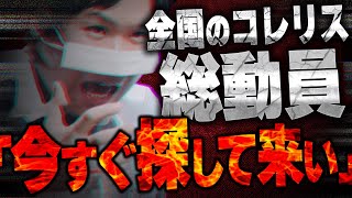 【王の命で深夜の大調査】とある問題商品の調査のためコレコレが全国各地のコレリスへ調査命令を下し深夜の大捜索が幕を開ける [upl. by Randal955]