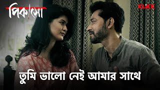 তুমি ভালো নেই আমার সাথে  Picasso  Series Snippet  webseries klikk [upl. by Iralav]