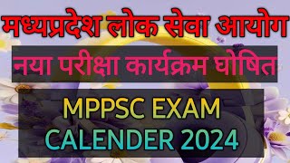 MPPSC NEW EXAM DATE CALENDER 2024 जारी [upl. by Alokin]