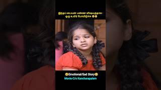 இந்தப் பையன் பண்ண விஷயத்தால ஒரு உயிர் போயிடுச்சு😢🥺shorts tamildubbed trendingshorts viralshorts [upl. by Wilsey394]