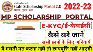 MP Scholarship Form Ekyc कैसे करें  Mp Scholarship Kyc Kaise Kare [upl. by Ytitsahc388]