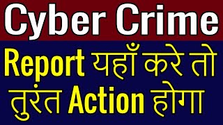 what is cyber crime hindi  cybercrime ki report kahan karenNational cyber crime reporting portal [upl. by Ettena245]