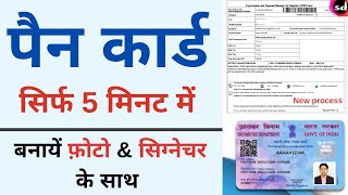 pan card apply online  pan card kaise banaye  2022 [upl. by Gasparo]