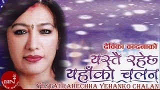 Superhit Song Yestai Rahechha Yahako Chalan  Devika Bandana [upl. by Zoba]