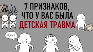 Как детская травма влияет на вашу жизнь  Psych2go на русском [upl. by Kipton504]