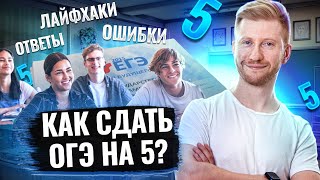 Разбор реального варианта ОГЭ по обществознанию [upl. by Kina]