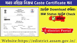 CASTE certificate Check কেনেকৈ কৰিব  CASTE certificate download  Caste certificate Status check [upl. by Akehsat825]