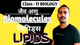 BIOMOLECULES CLASS 11  BOTANY CARBOHYDRATES AND LIPIDS  जैव अणु  BY Ashish Sir [upl. by Mikes]