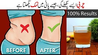 Weight Loss Secret Drink  Fast Belly Fat Cutter Urdu Hindi [upl. by Raymund]