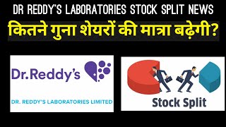 Dr Reddys Laboratories Stock Split News  Investor Goals [upl. by Naitirb894]