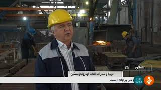 Iran Zobe Shomal co made Mold Casting for heavy machinery spareparts قطعات چدني ماشين سنگين [upl. by Alien]