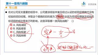 25 PMP21年6月班：第11章周练习 [upl. by Newby]