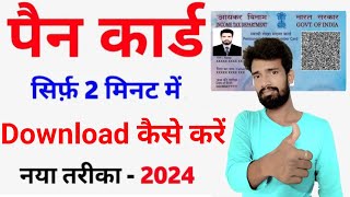 Pan card download kaise kare  Download Pan Card PDF Online  पैन कार्ड डाउनलोड करने का तरीका 2024 [upl. by Humfrid70]