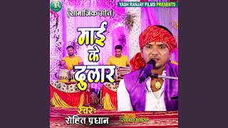 Mai Ke Dulaar Bhojpuri [upl. by Emmuela]