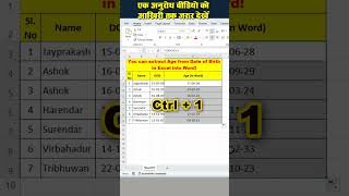 You can extract Age from Date of Birth in Excel into Word excel tellingtube exceltips [upl. by Etyam]