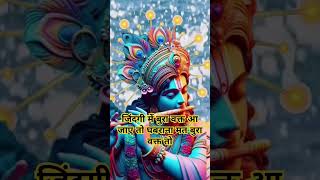 बुरे वक्त में घबराना मत जो होता हैंkrishna motivational speechkrishnamotivationshorts [upl. by Ahseem568]