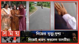 সড়ক দুর্ঘটনায় ছেলের মৃত্যু শোকে পাগলপ্রায় মা  Bogura Accident News  Somoy TV [upl. by Estus988]