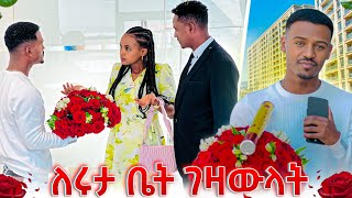 ዳኒ ለሩታ ቤት ገዛላትአልቀበልም አለችው😡 [upl. by Foote]