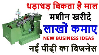 अभी शुरू करोगे तो बहुत आगे जाओगे  Best Profitable Franchise Idea 2024  New Business Idea [upl. by Azile]