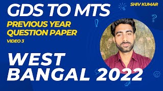 GDS TO MTS PREVIOUS YEAR QUESTION PAPER VIDEO 3  WEST BANGAL CIRCLE 2022 [upl. by Mauricio]