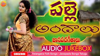 Addedu Addedu Alli Poolu  Evergreen Telangana Folk Songs  Janapada Songs Telugu Latest Folk Songs [upl. by Enyrehtac]