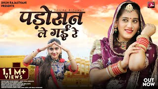 Padosan Le Gai Re  Shilpa Bidawat Marwadi DJ Song  पड़ोसन ले गई रे  Rajasthani Viral Songs 2024 [upl. by Ahsinehs406]