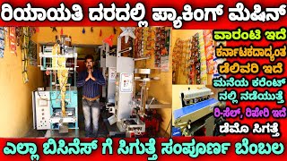 Packing machine in Karnataka  Band sealer  Labelling machine  Sealing machine  Kannada kuvara [upl. by Metcalf]