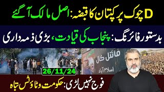 PTI Announces DChowk sitin  Big Responsibly on Punjab Leadership  Imran Riaz Khan VLOG [upl. by Anirazc]