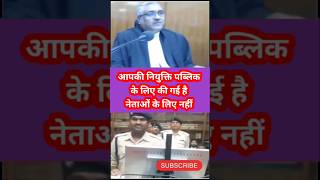 आपकी नियुक्ति पब्लिक के लिए की गई है highcourt judicialpower civiljudge lawdegree ssp dsp [upl. by Retxed]