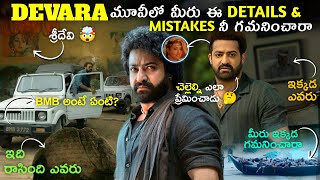 Did You Notice These Details amp Mistakes in Devara Movie  Jr NTR  Koratala Siva  TFH [upl. by Audwin]