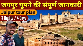 Jaipur  Jaipur tourist places  jaipur me ghumne ki jagah  Jaipur tour plan  amer fort jaipur [upl. by Aniretak]