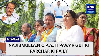 MUMBRA  NAJIBMULLANCPAJIT PAWAR GUT KI PARCHAR KI RAILY  RNN CHANNEL [upl. by Htebyram]