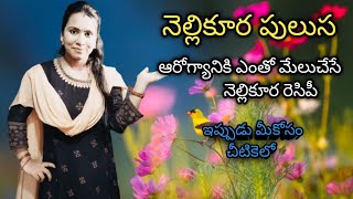 Nellukura pulusu Healthy and tasty recipie Agnimantha healthrecipecookingvideo [upl. by Anigroeg786]