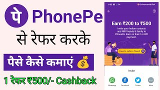 Phonepe se refer karke paise kaise kamaye  How to earn phonepe refer [upl. by Nairehs]