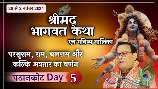 PATHANKOT  DAY 5  श्रीमद्भागवत महापुराण एवं भविष्य मालिका कथा  PANDIT KASHINATH MISHRA [upl. by Derrek857]