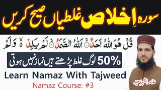 Sahi Se Namaz Padhna Sekhin  Learn Namaz With Tajwed  Learn Surah Ikhlas Tajweed  Namaz Course 3 [upl. by Latea]