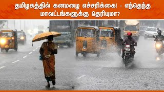 TN Rains Live  தென் தமிழகத்தை ருத்ரதாண்டவமாட வரும் கனமழை  எச்சரிக்கை  Nellai [upl. by Dygall]