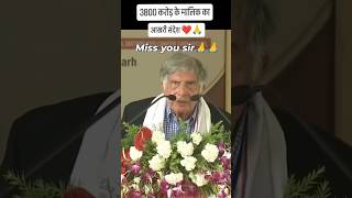 Ratan Tata Sir Last messageratantata missyou 🥺💔🙏 shortsvideo [upl. by Idnam74]