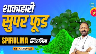 Spirulina  Usage Benefits Sideeffects  Full information in hindi by DrMayur Sankhe स्पिरुलिना [upl. by Einahteb]