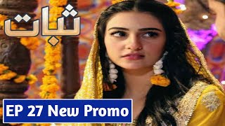 Sabaat Episode 27 New Promo  Sabaat Ep 27 amp 28 Teaser  Hum TV Dramas [upl. by Rasla]