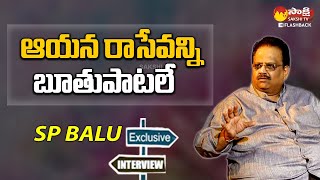 SPB Comments on Veturi Sundararama Murthy  SP Balasubrahmanyam Interview  Sakshi TV FlashBack [upl. by Asiul]