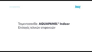 Τσιμεντοσανίδα AQUAPANEL® Indoor Animation 22 [upl. by Jeno]